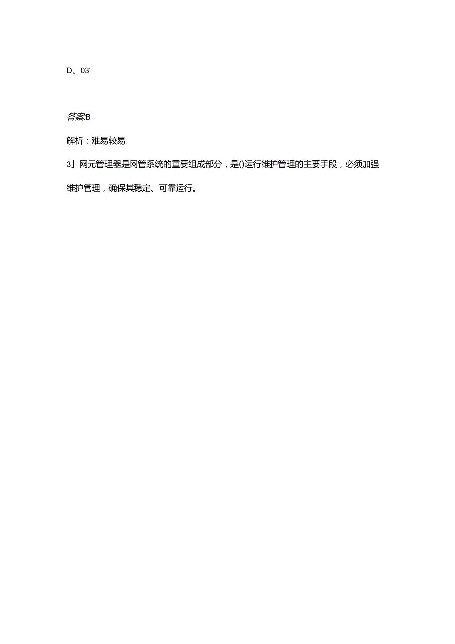 2024年五级（光纤通信）职业技能鉴定理论考试题库（浓缩400题）.docx_第2页