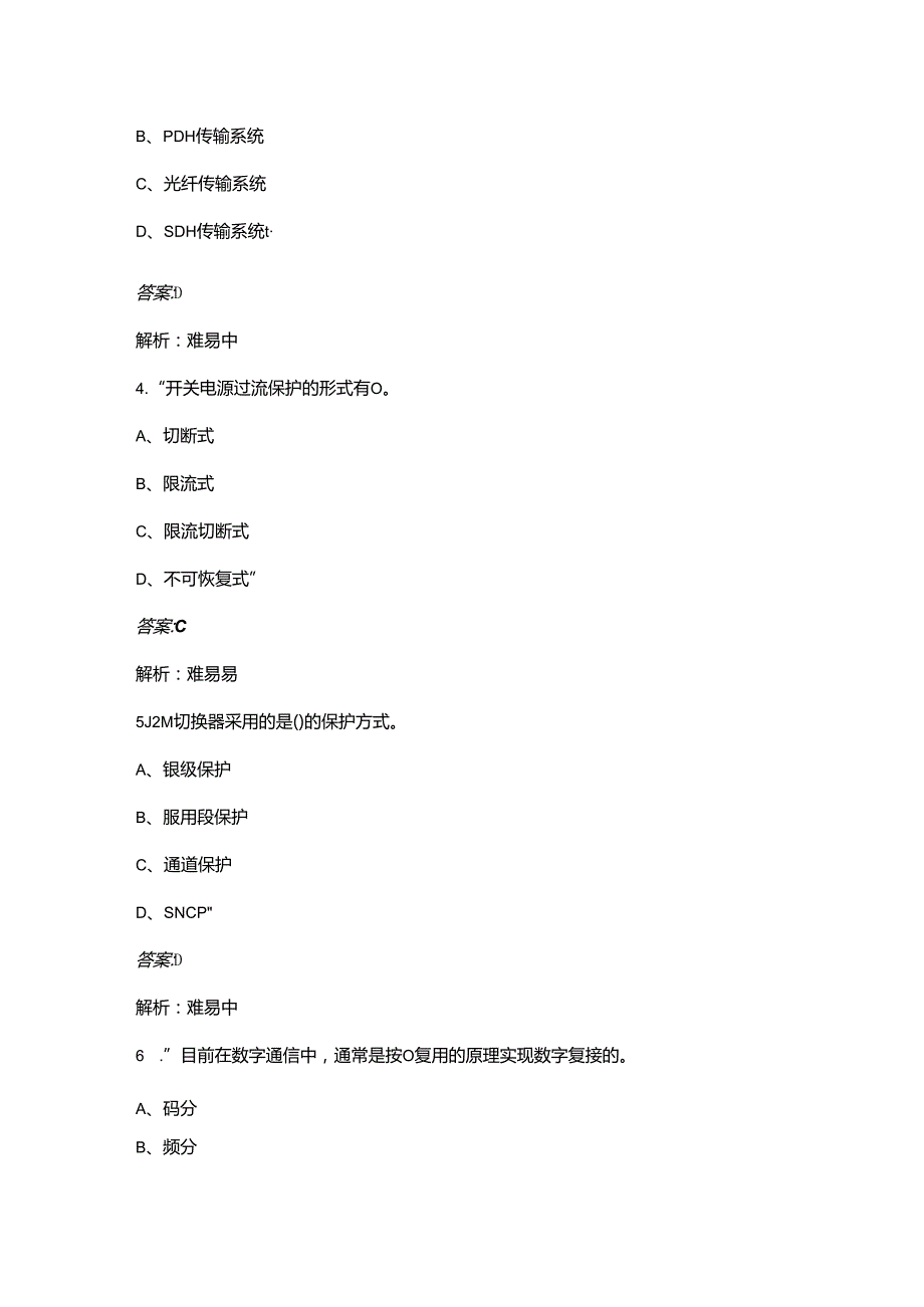2024年五级（光纤通信）职业技能鉴定理论考试题库（浓缩400题）.docx_第3页
