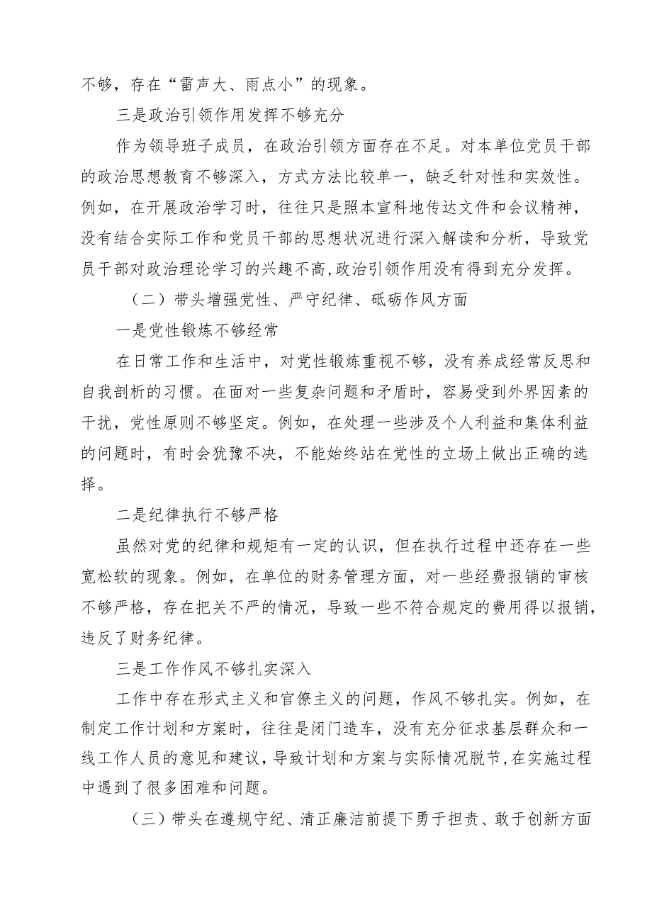 关于2025年带头在遵规守纪、清正廉洁前提下勇于担责、敢于创新方面等四个带头对照检查材料【四篇】汇编供参考.docx_第2页