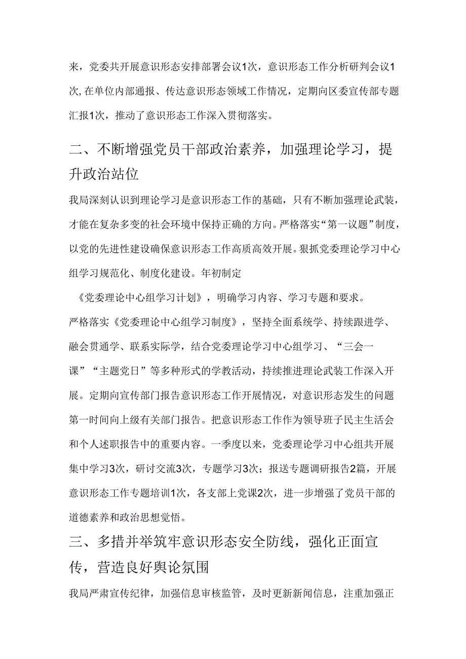2025 年第一季度意识形态工作汇报(3600字).docx_第2页