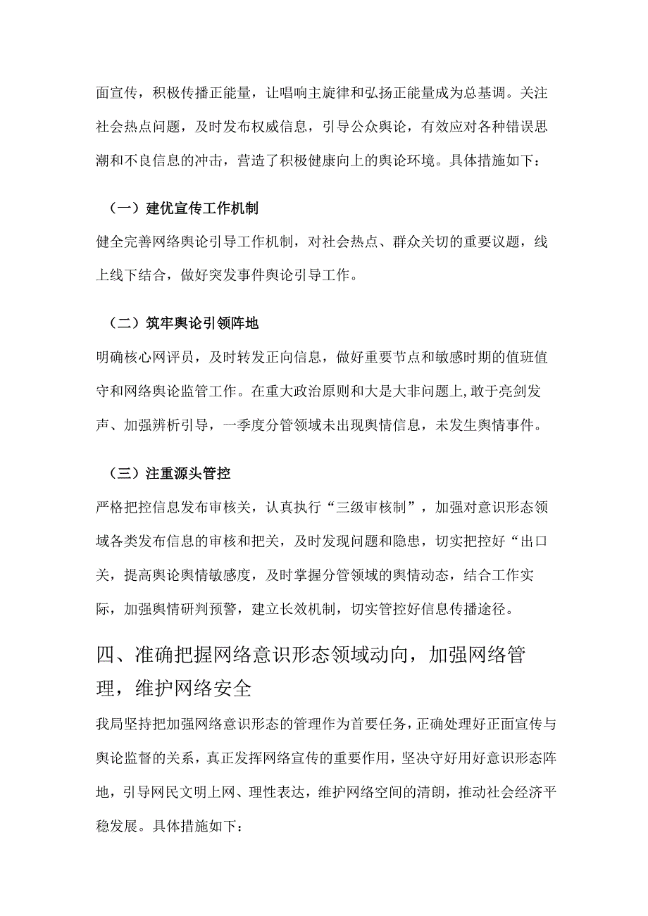 2025 年第一季度意识形态工作汇报(3600字).docx_第3页