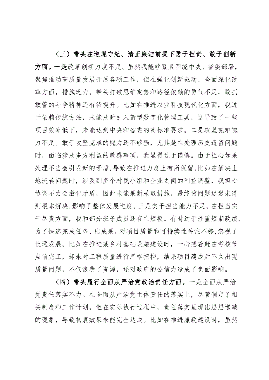 市农业农村局局长2024民主生活会对照检查材料（含案例剖析）.docx_第3页