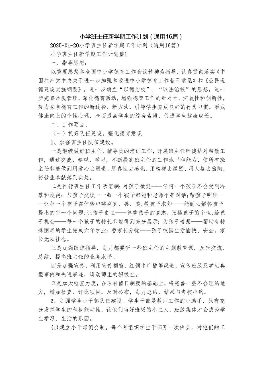 小学班主任新学期工作计划（通用16篇）.docx_第1页