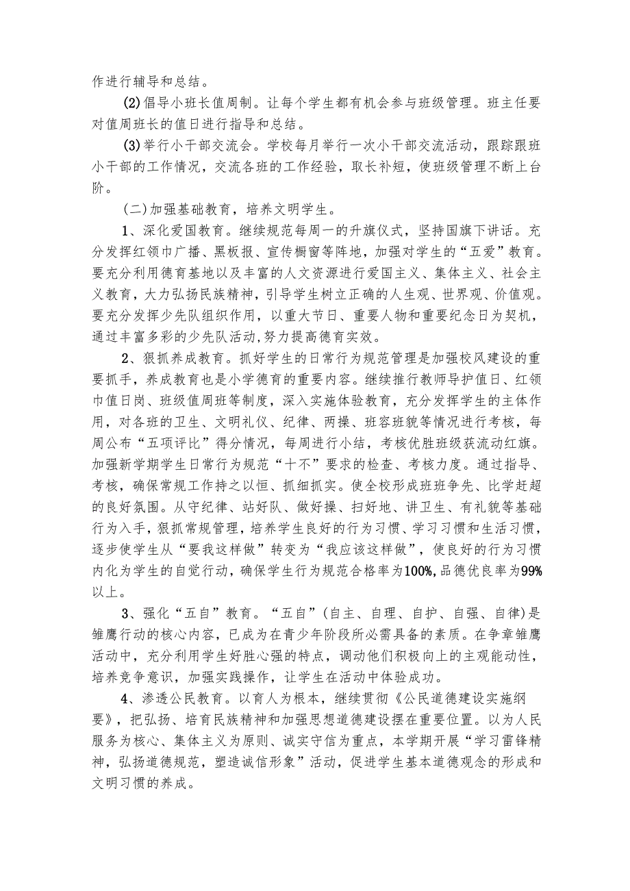 小学班主任新学期工作计划（通用16篇）.docx_第2页