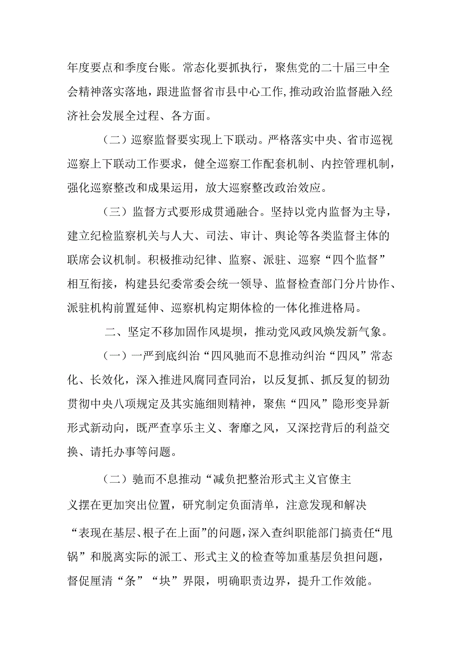 （14篇）纪委纪检系统干部学习二十中央纪委四次全会精神心得研讨发言材料.docx_第2页