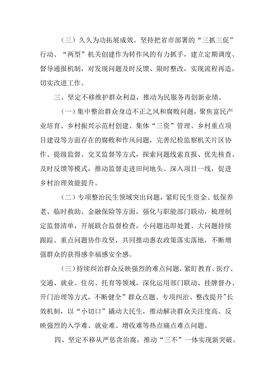 （14篇）纪委纪检系统干部学习二十中央纪委四次全会精神心得研讨发言材料.docx_第3页