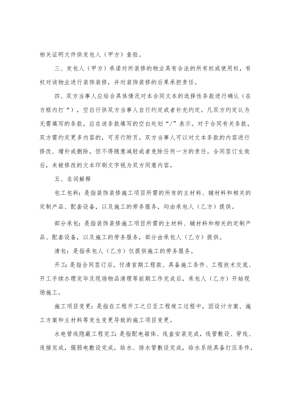 上海市室内装饰装修施工合同示范文本（2025版）.docx_第3页