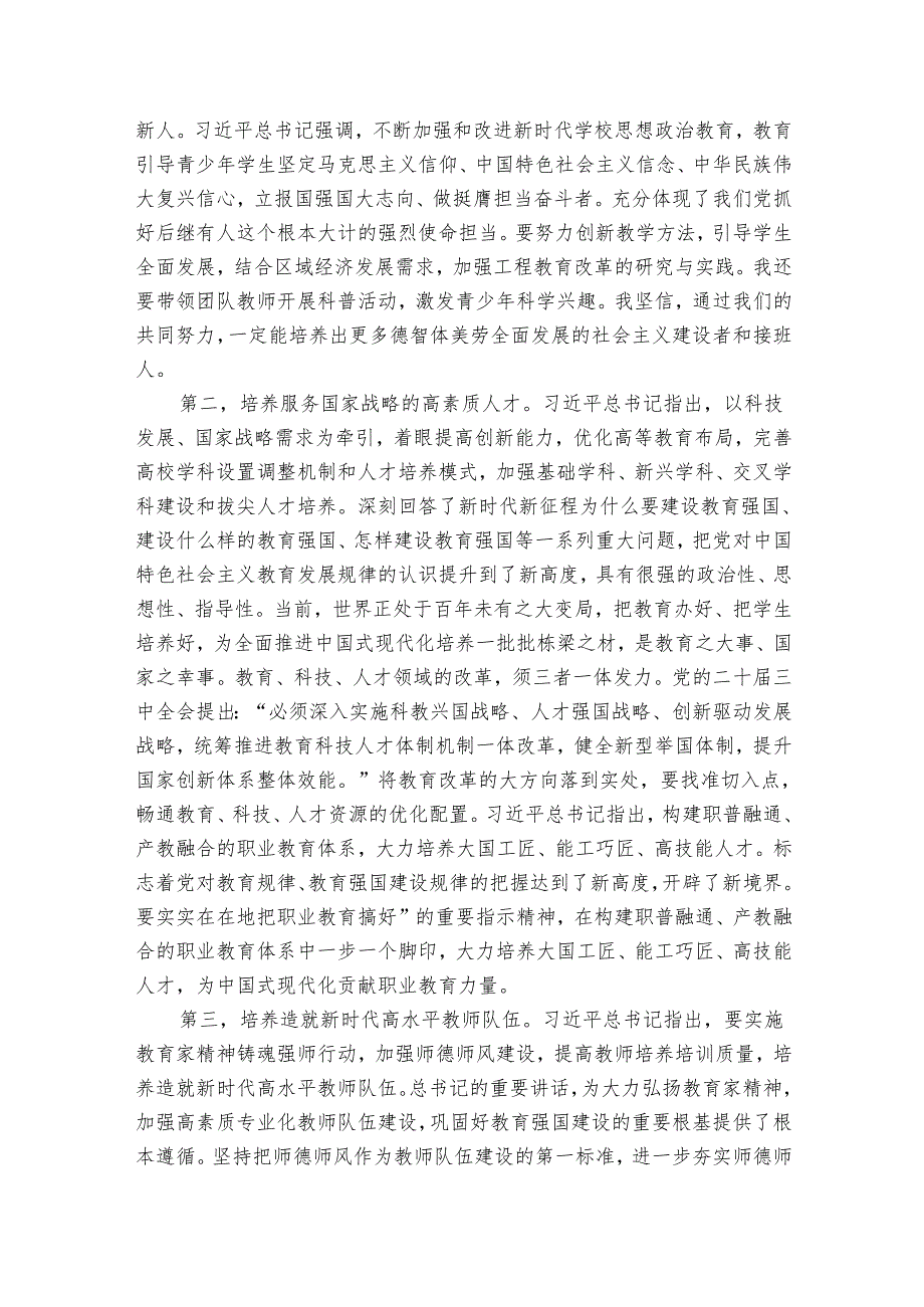 讲稿：牢记使命、奋进担当 为建设教育强国贡献力量.docx_第2页