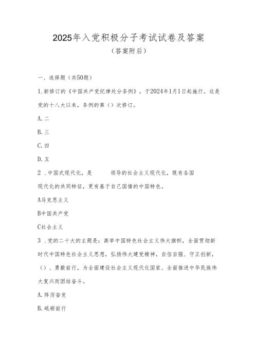 2025年入党积极分子考试试卷及答案.docx