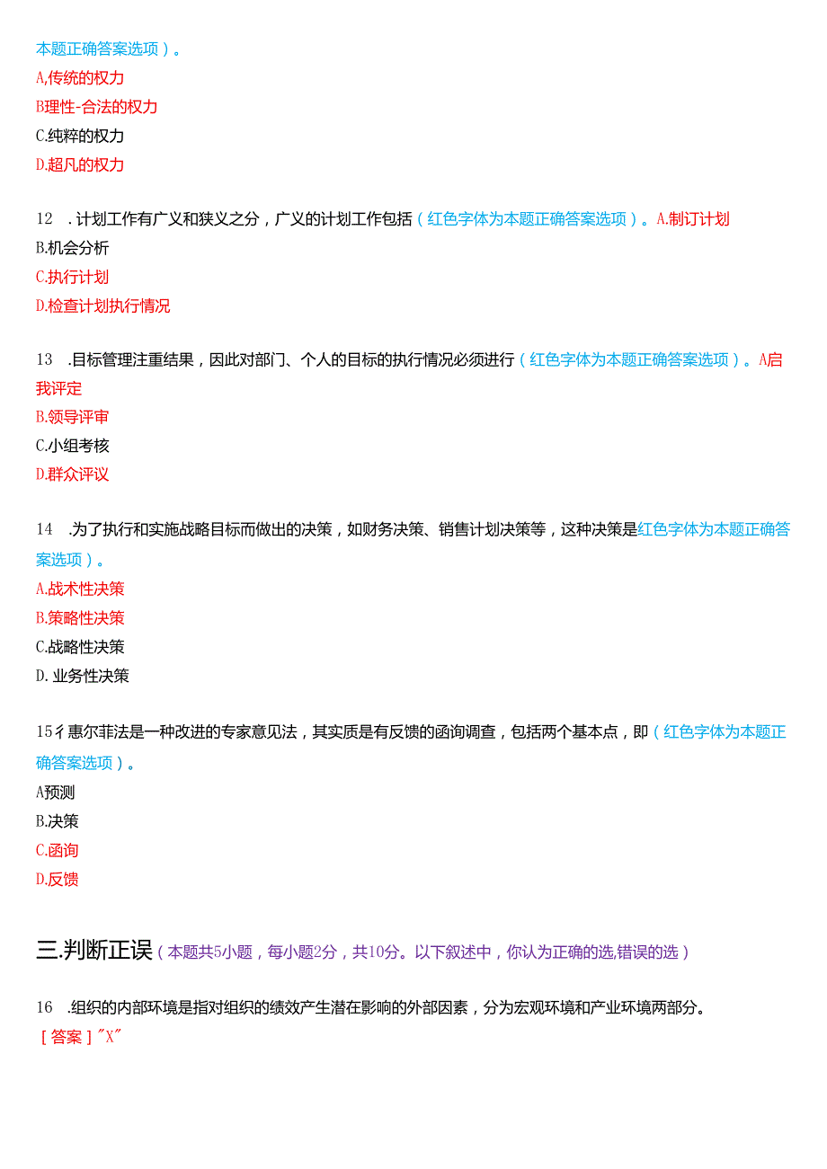 2025年1月国家开放大学专科《管理学基础》期末纸质考试试题及答案.docx_第3页
