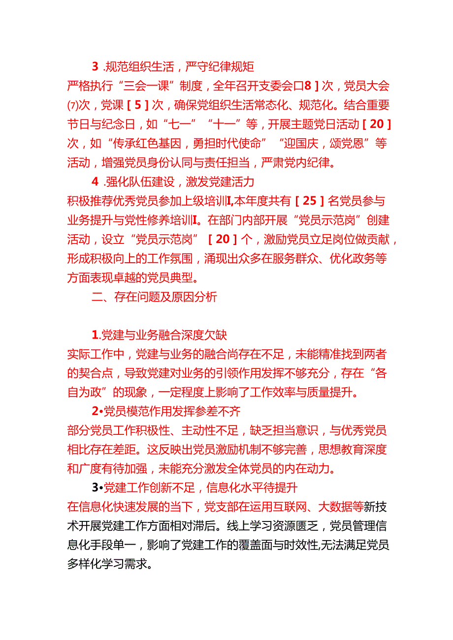 2024 党支部书记抓党建述职报告（精编）(1).docx_第2页
