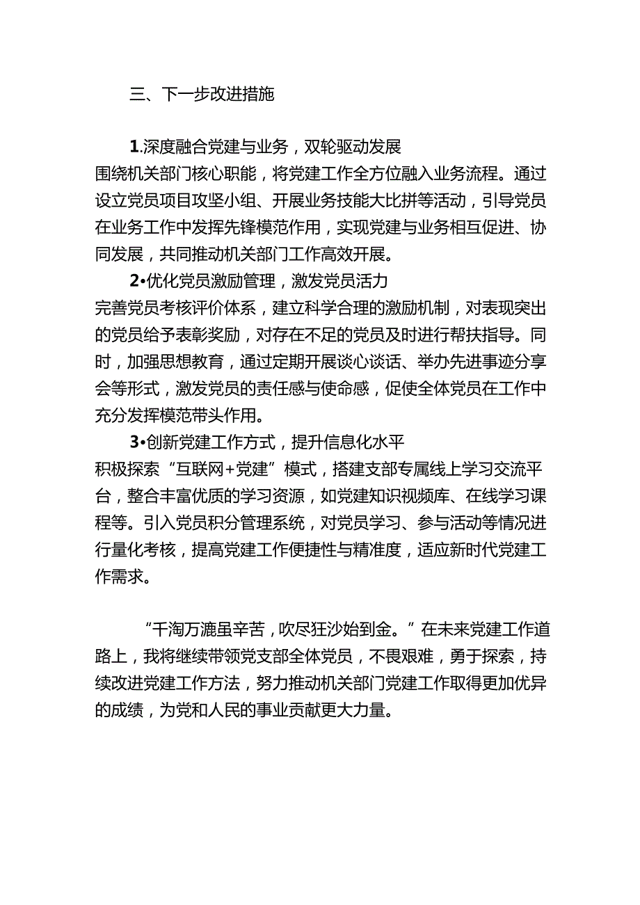 2024 党支部书记抓党建述职报告（精编）(1).docx_第3页