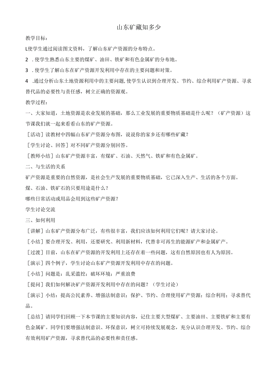 五年级山东科学技术出版社环境教育备课教案.docx_第2页