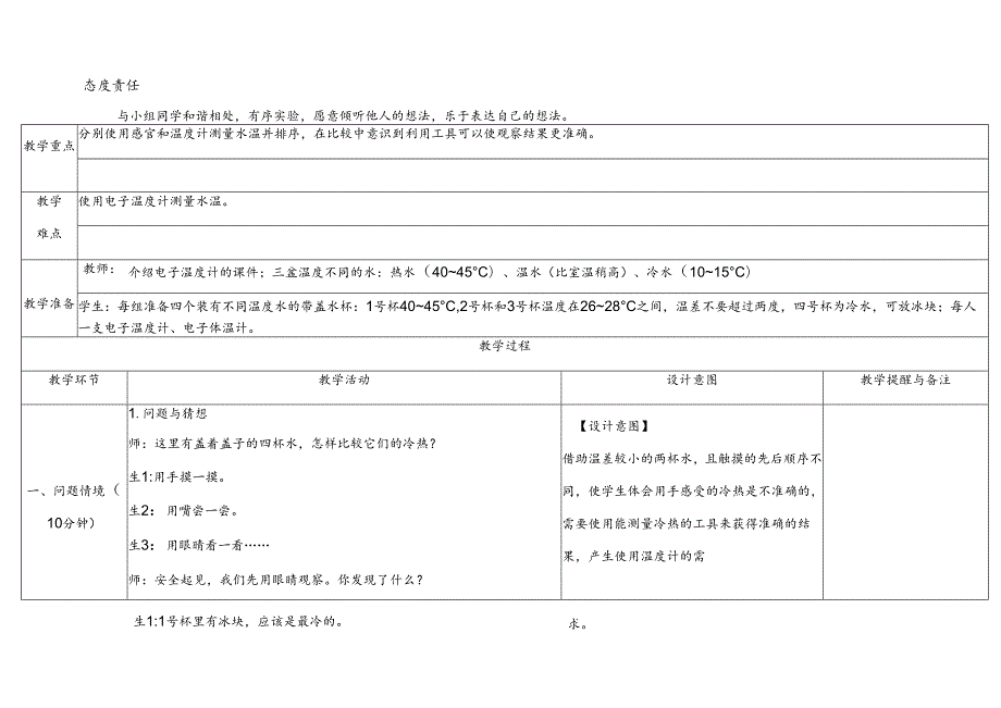 2024年新教材大象版科学2025一年级下册全册教案教学设计（含体验单元与反思单元）.docx_第2页