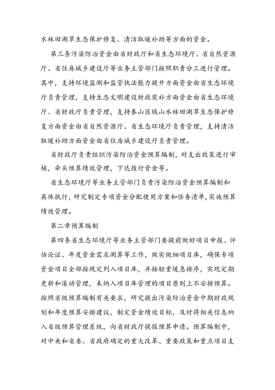 省级环境污染防治资金管理办法 (2).docx_第2页