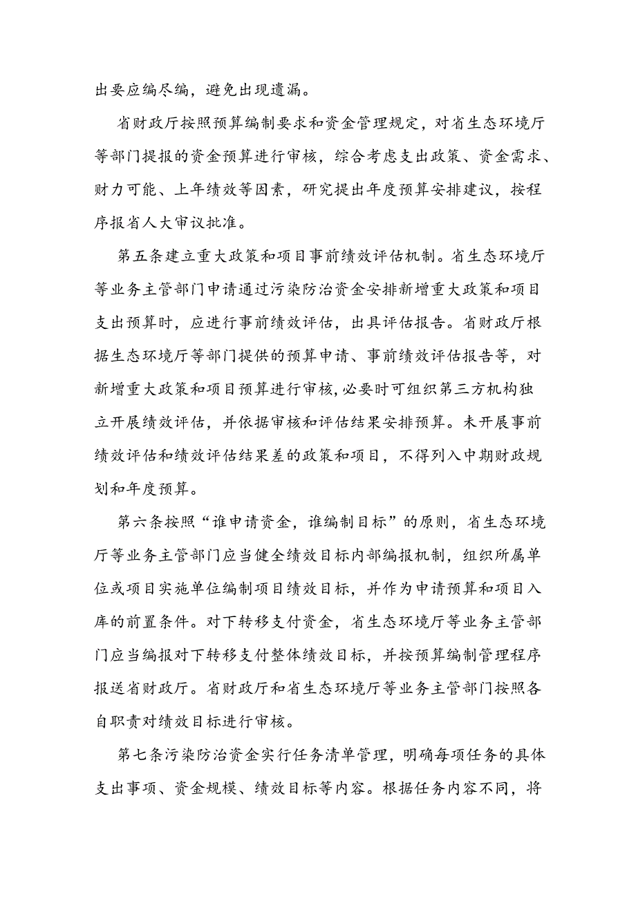 省级环境污染防治资金管理办法 (2).docx_第3页