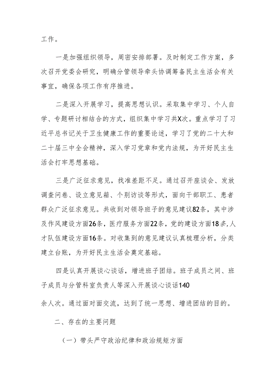 2025年民主生活会对照研讨发言带头在遵规守纪、清正廉洁前提下勇于担责、敢于创新方面等四个带头检视问题.docx_第2页