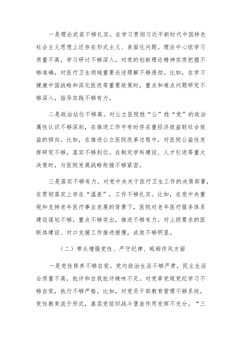 2025年民主生活会对照研讨发言带头在遵规守纪、清正廉洁前提下勇于担责、敢于创新方面等四个带头检视问题.docx_第3页