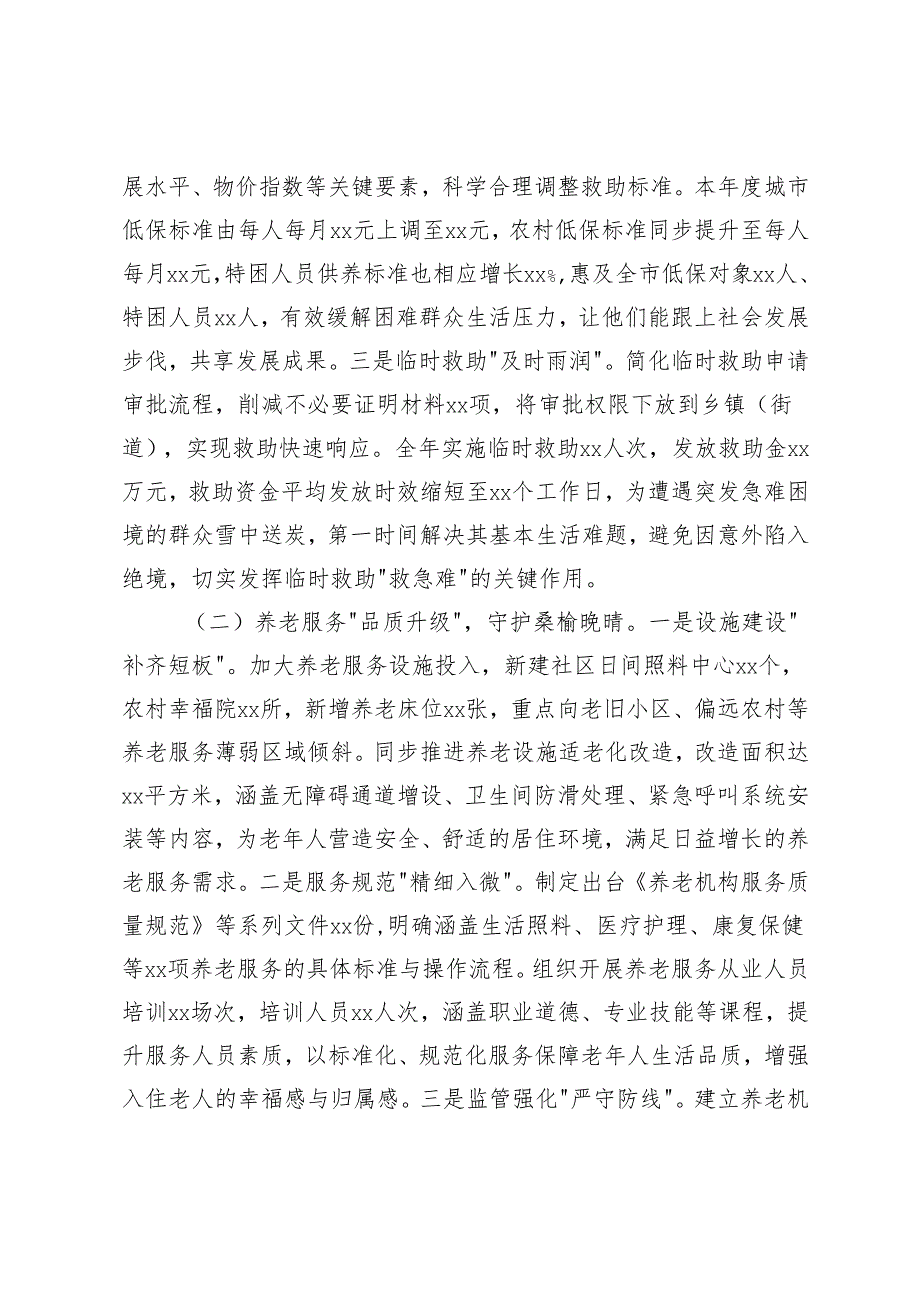 3篇 20242025年群众身边不正之风和腐败问题集中整治工作总结报告.docx_第2页