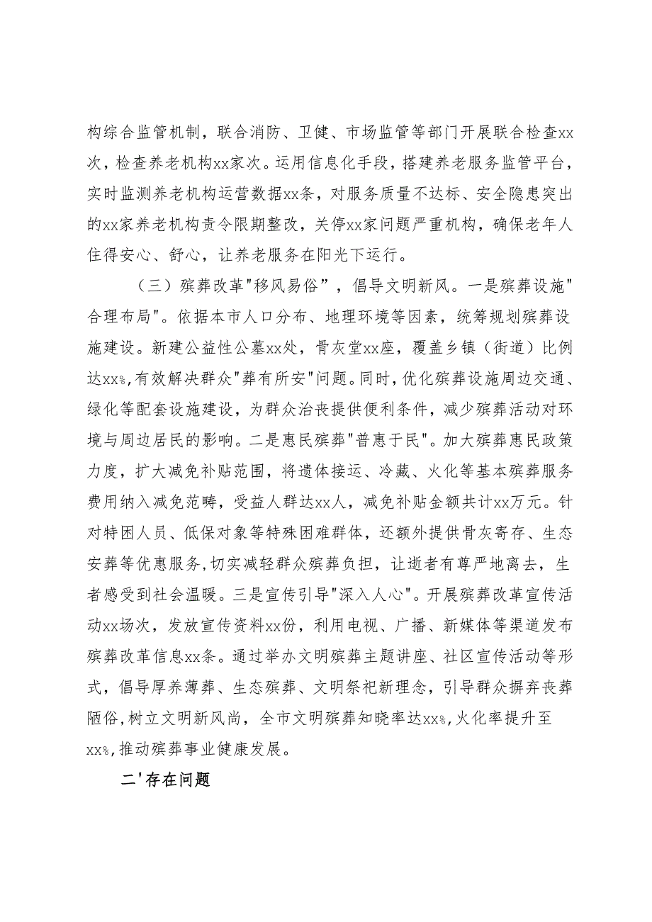 3篇 20242025年群众身边不正之风和腐败问题集中整治工作总结报告.docx_第3页