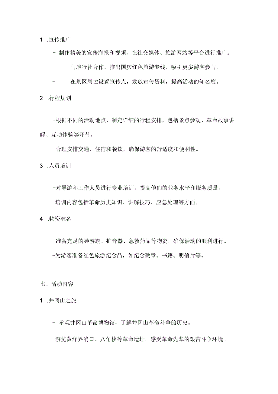 红色之旅国庆畅行国庆红色旅游方案.docx_第2页