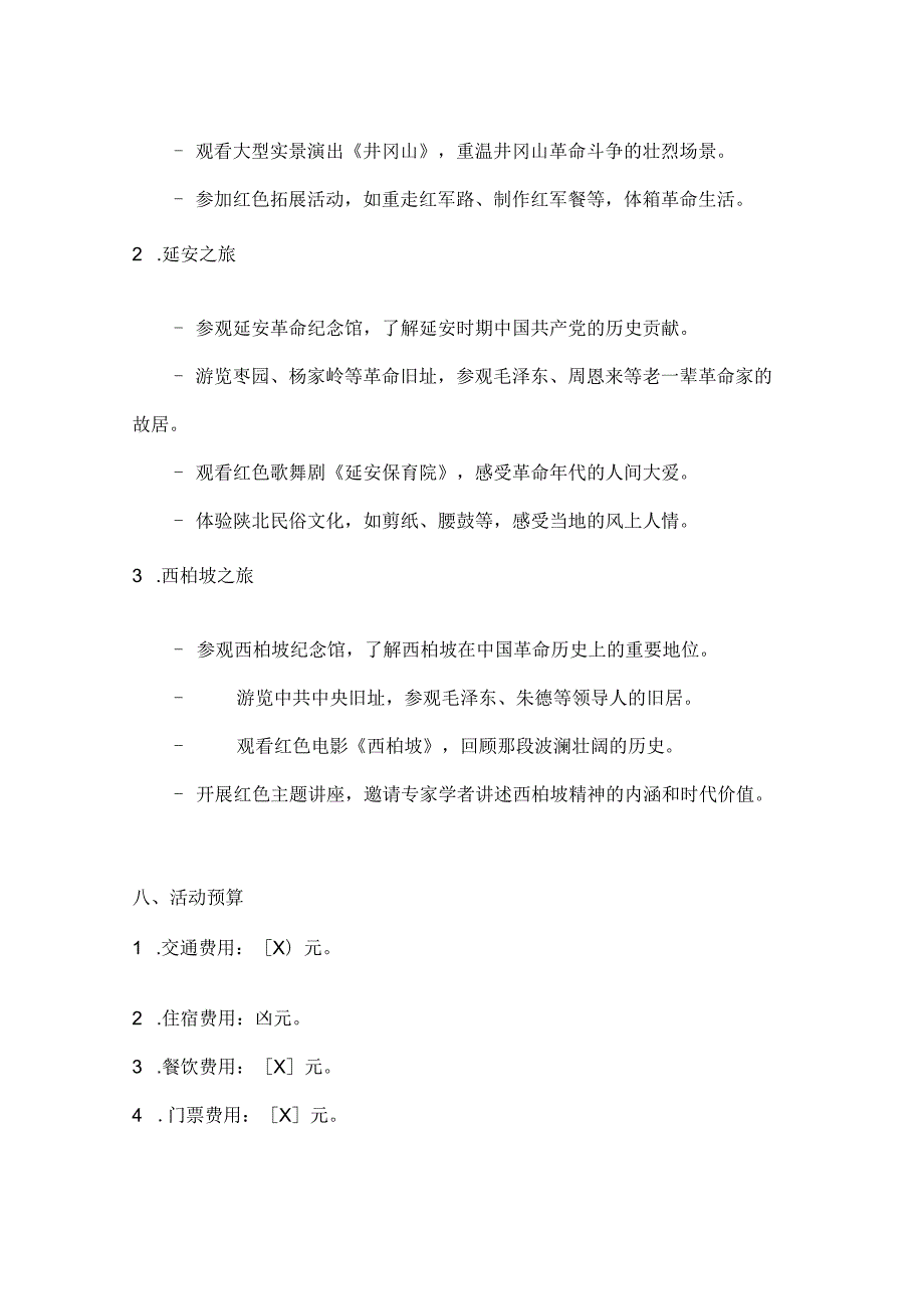 红色之旅国庆畅行国庆红色旅游方案.docx_第3页