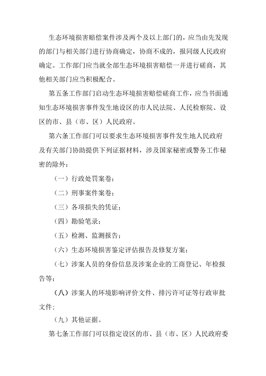 生态环境损害赔偿磋商工作办法.docx_第2页