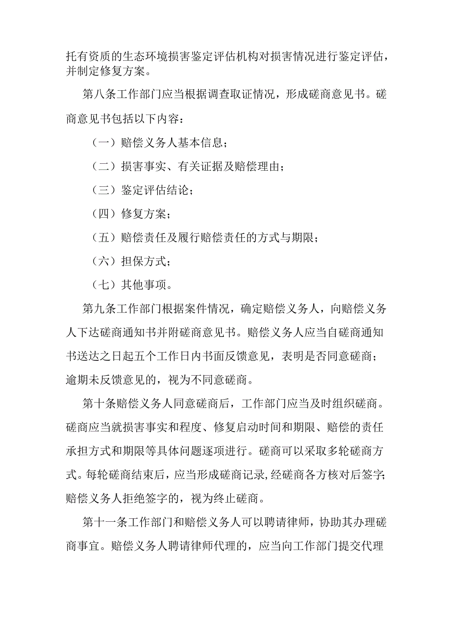 生态环境损害赔偿磋商工作办法.docx_第3页