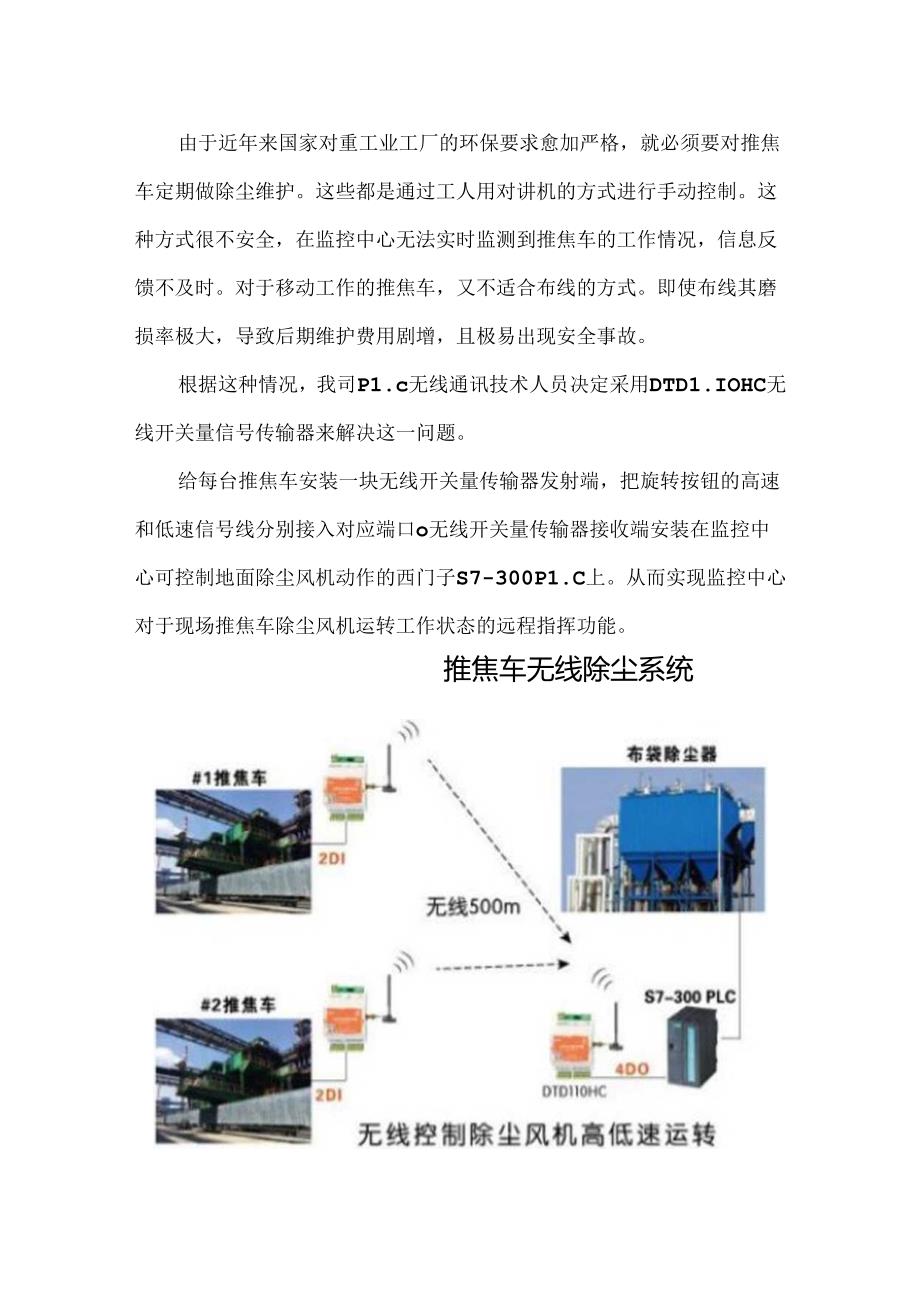 焦化厂除尘系统无线技改方案.docx_第2页