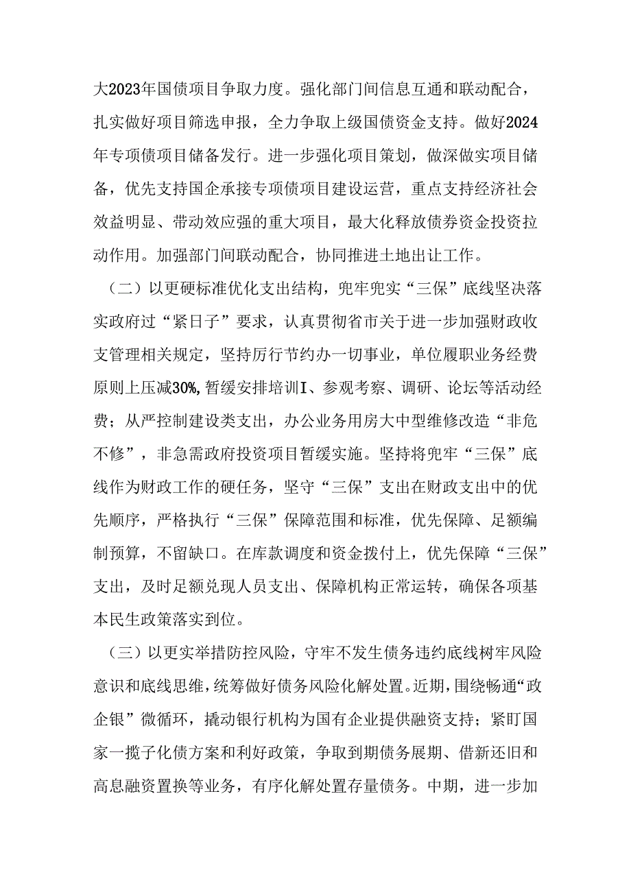 （5篇）财政局2024年工作要点汇编.docx_第2页