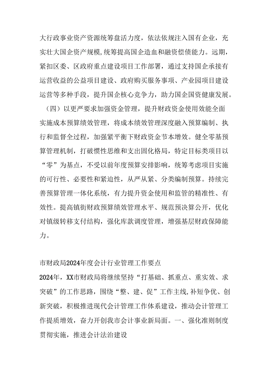 （5篇）财政局2024年工作要点汇编.docx_第3页