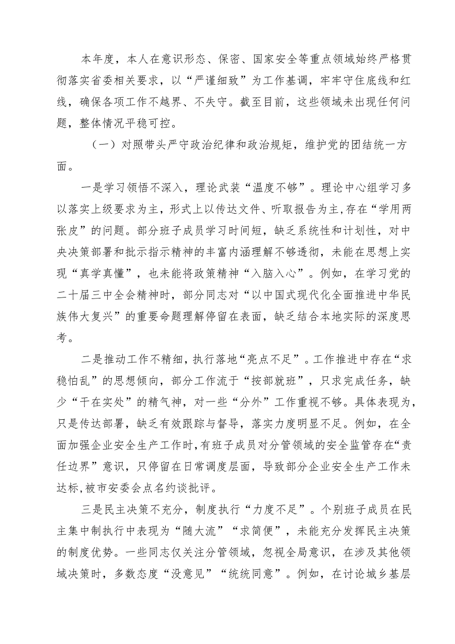 【7篇】2025民主生活会对领导班子及班子成员提出的意见及建议最新.docx_第3页