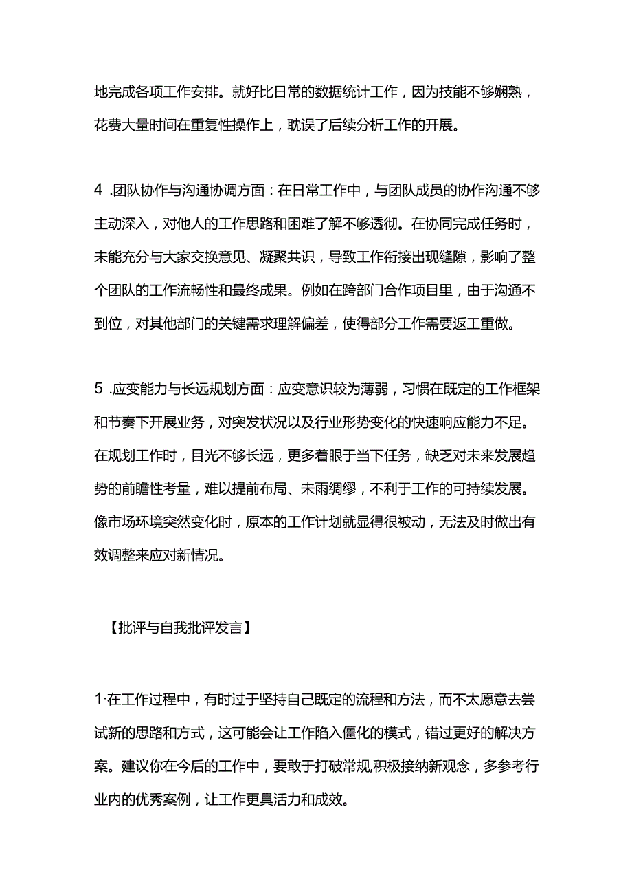 2024 年组织生活会个人深度剖析.docx_第2页