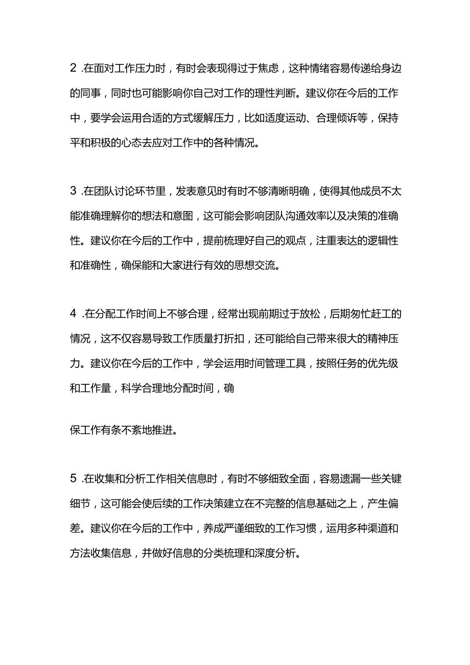2024 年组织生活会个人深度剖析.docx_第3页