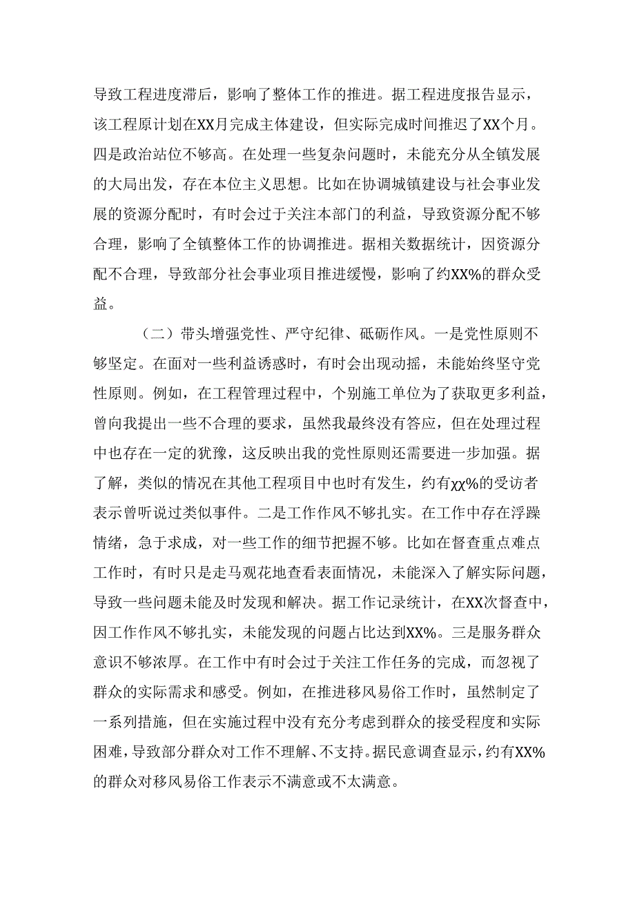 镇人大主席关于2024民主生活会个人对照查摆剖析材料(四个带头）.docx_第2页