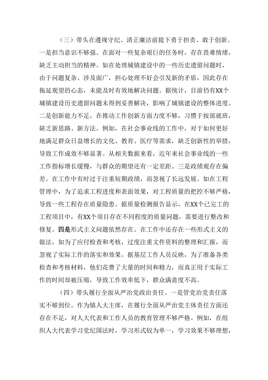 镇人大主席关于2024民主生活会个人对照查摆剖析材料(四个带头）.docx_第3页