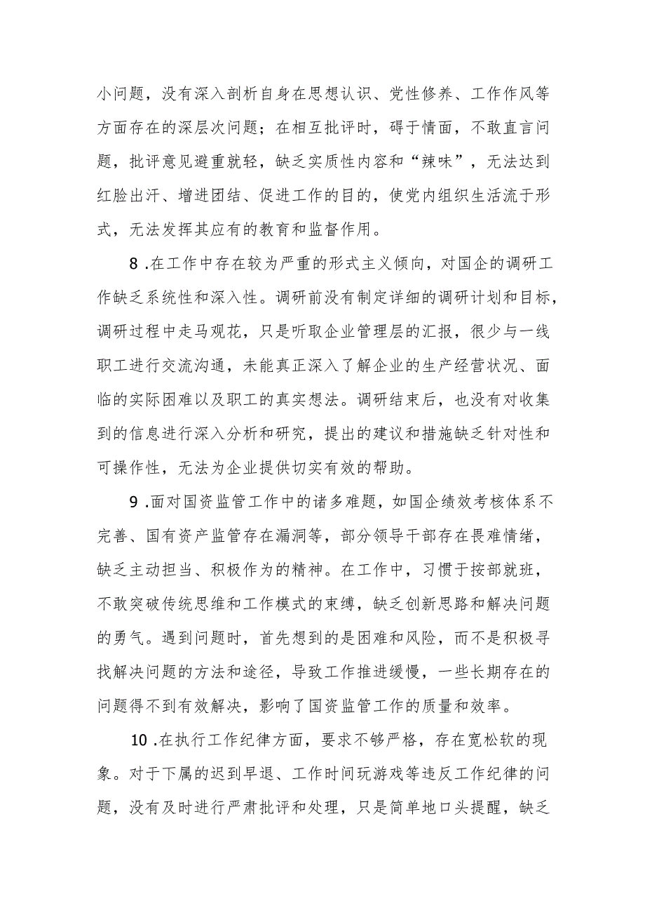 国资委2024年民主生活会存在问题和意见建议.docx_第3页