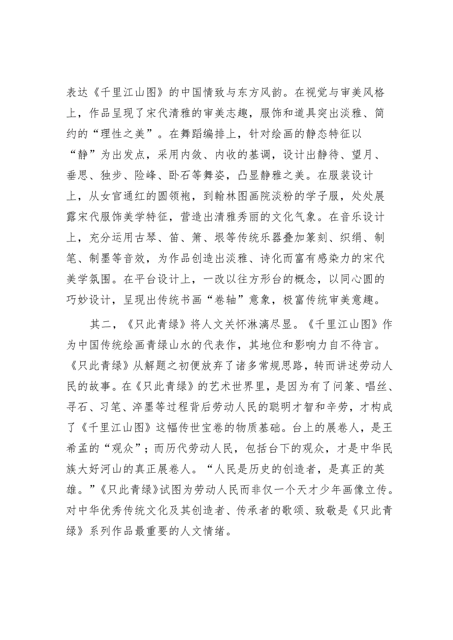 《只此青绿》：以中华优秀传统文化为底色.docx_第2页