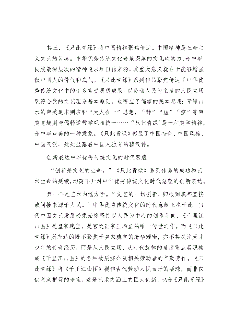 《只此青绿》：以中华优秀传统文化为底色.docx_第3页