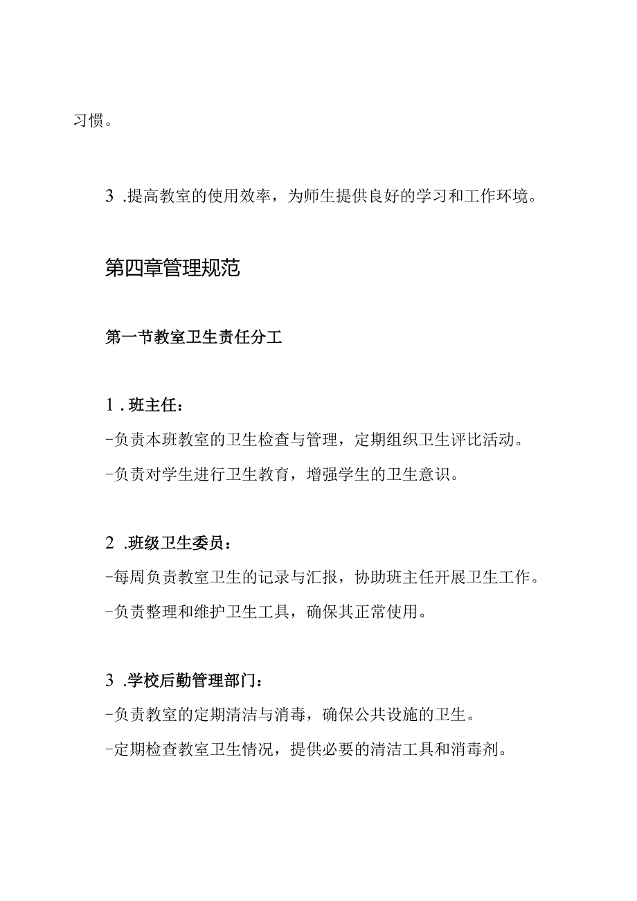 教室卫生制度.docx_第2页