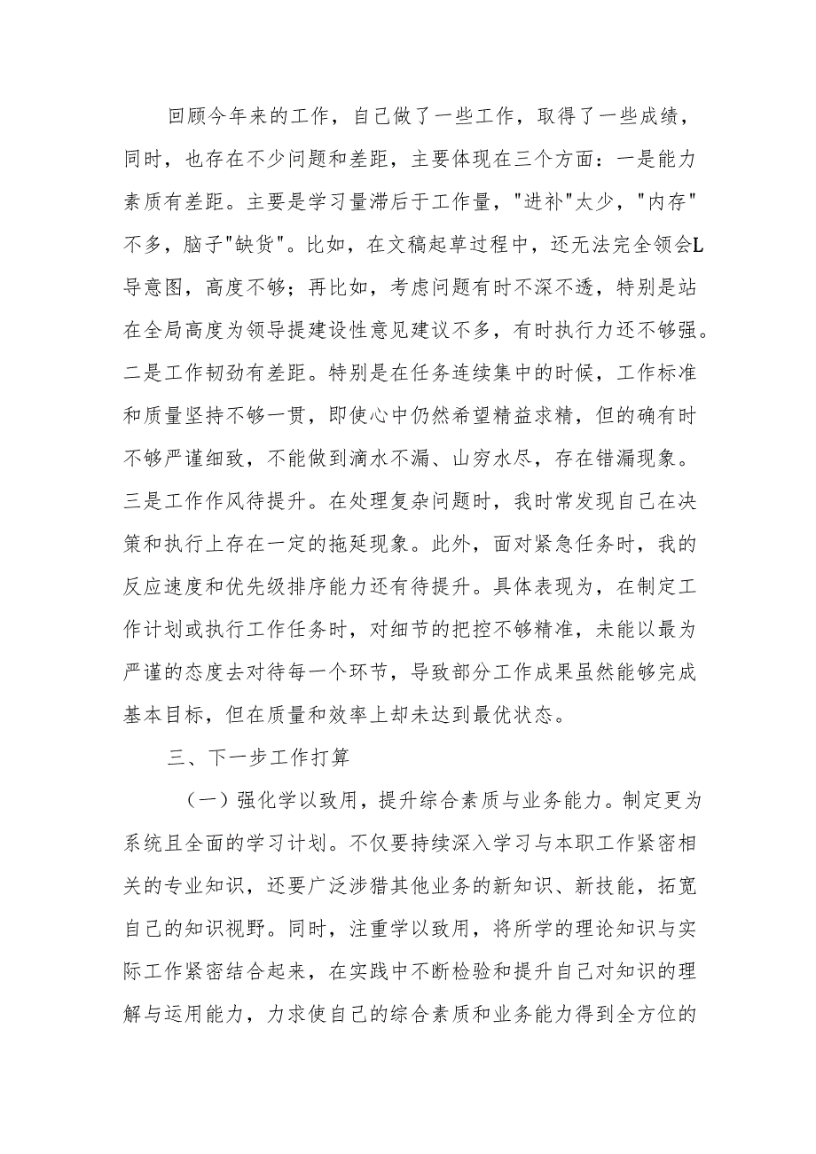 2024党员干部《个人述职》述廉总结 合计3份.docx_第2页