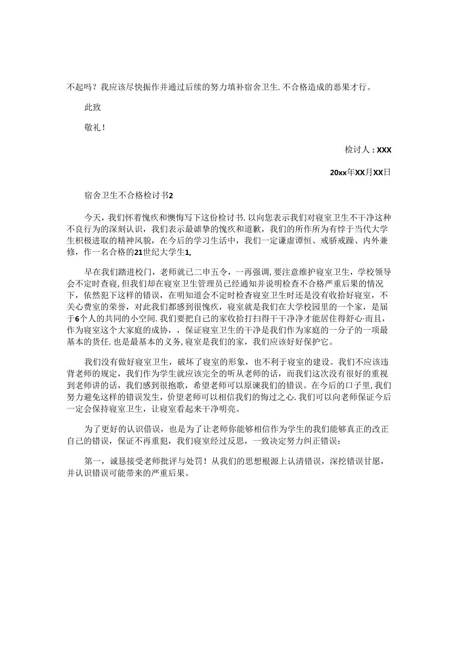 宿舍卫生不合格检讨书.docx_第2页