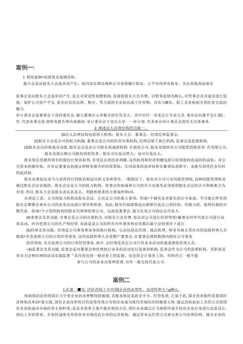 财务案例研究分析(1).docx
