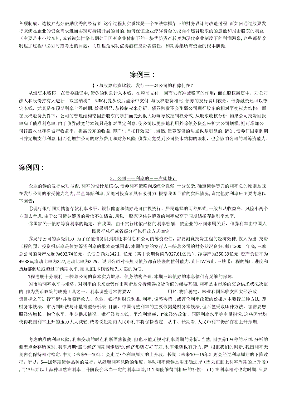 财务案例研究分析(1).docx_第2页