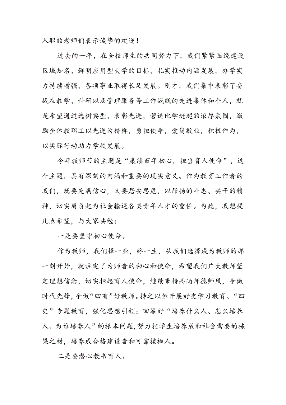 优秀教师代表庆祝2024年教师节大会上的发言五篇.docx_第3页