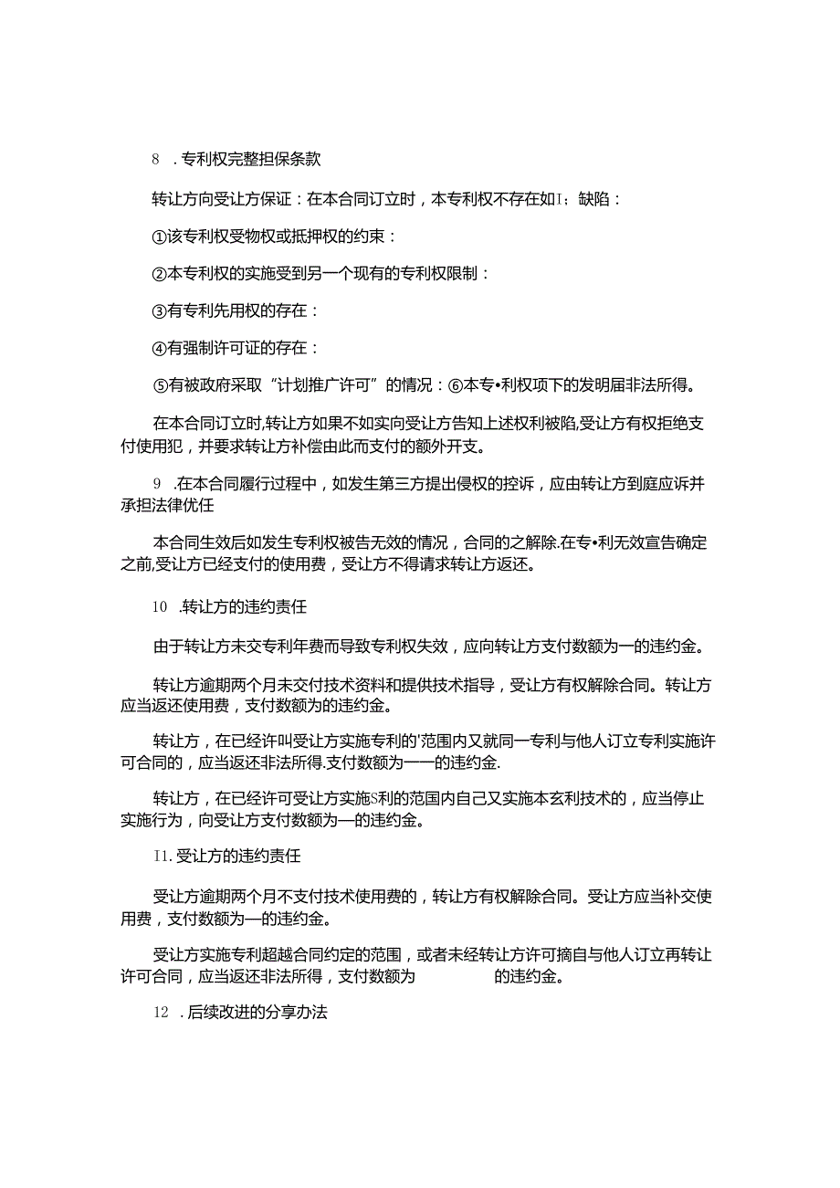 专利转让合同精选.docx_第2页
