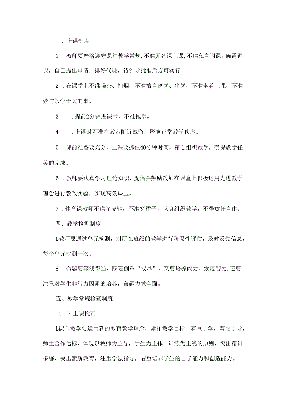 XXXX学校教学工作管理制度.docx_第2页