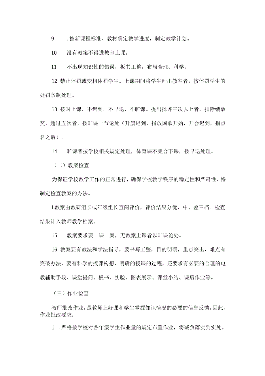 XXXX学校教学工作管理制度.docx_第3页