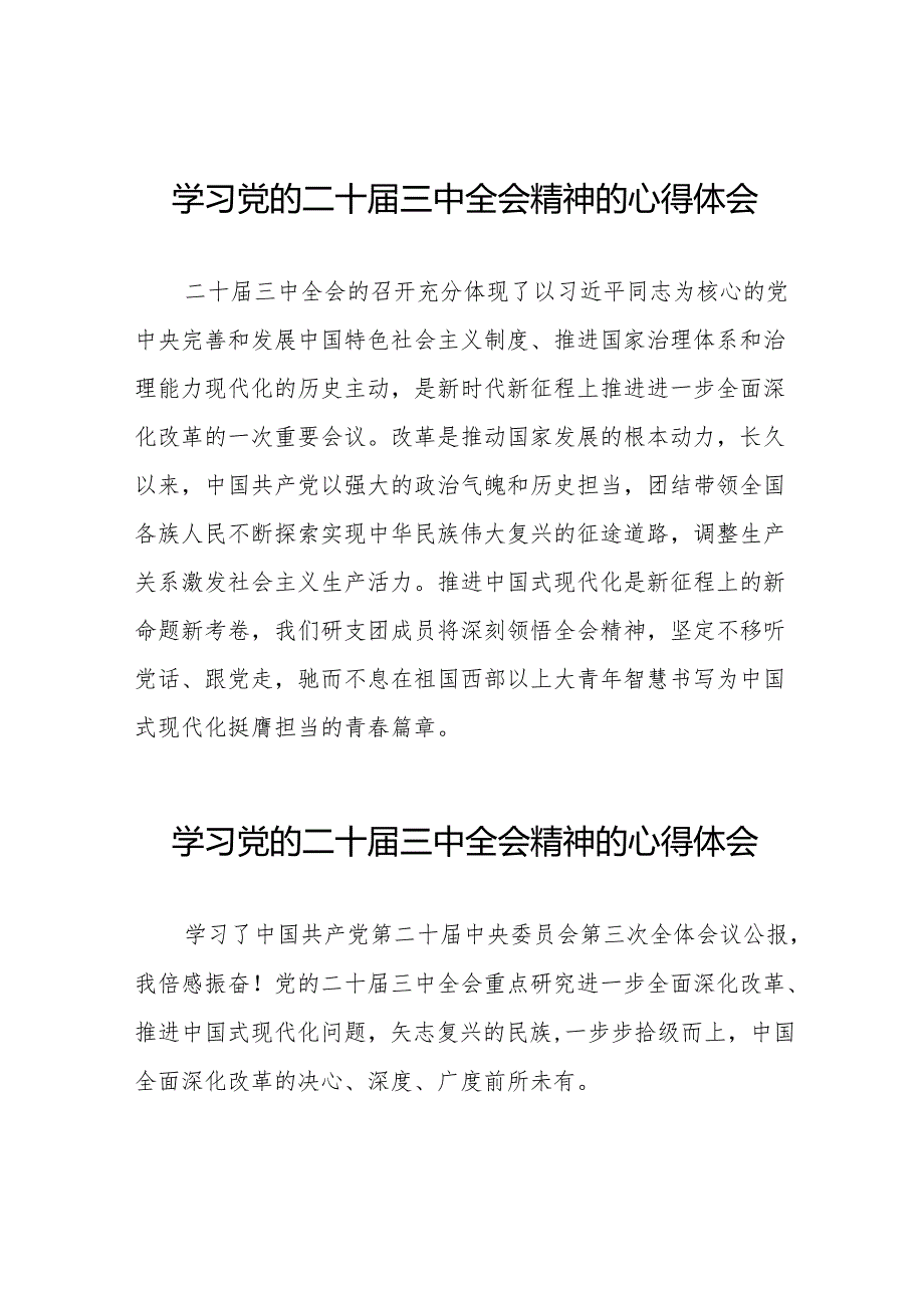 基层干部学习贯彻党的二十三中全会心得感悟交流材料56篇.docx_第1页