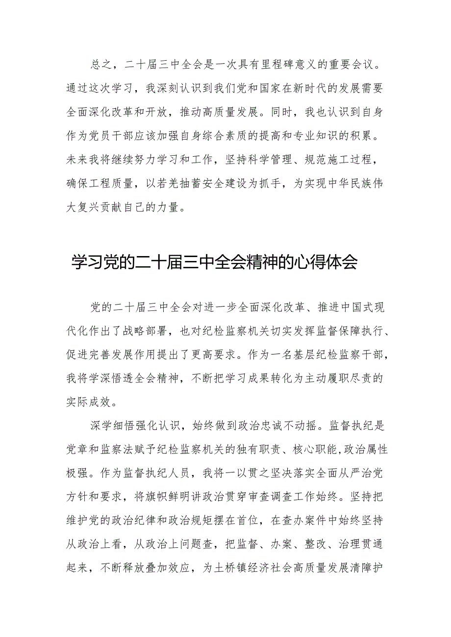 基层干部学习贯彻党的二十三中全会心得感悟交流材料56篇.docx_第3页